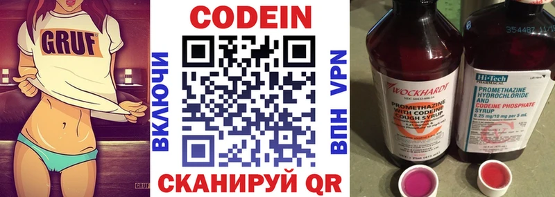 Codein напиток Lean (лин)  Купить где  Сретенск 